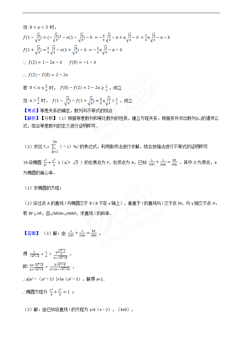 2016年高考理数真题试卷（天津卷）.docx第14页