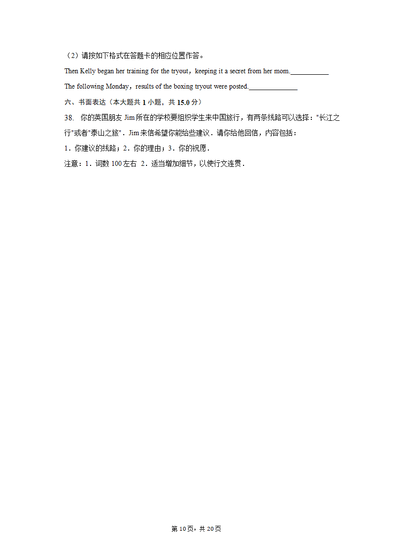 2023年湖南省郴州市宜章重点中学高考英语二模试卷（含解析）.doc第10页