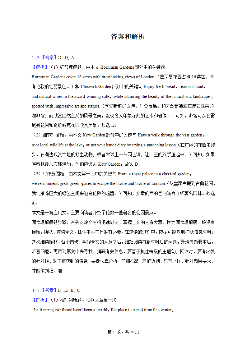 2023年湖南省郴州市宜章重点中学高考英语二模试卷（含解析）.doc第11页