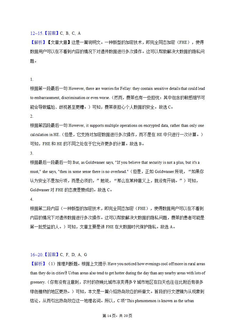 2023年湖南省郴州市宜章重点中学高考英语二模试卷（含解析）.doc第14页