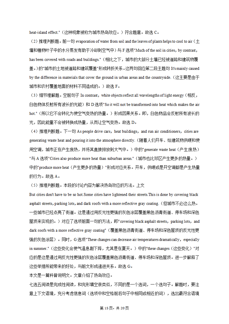 2023年湖南省郴州市宜章重点中学高考英语二模试卷（含解析）.doc第15页