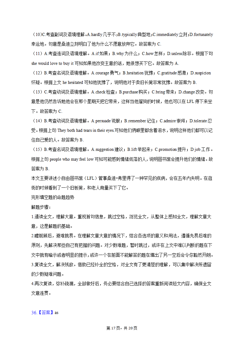 2023年湖南省郴州市宜章重点中学高考英语二模试卷（含解析）.doc第17页