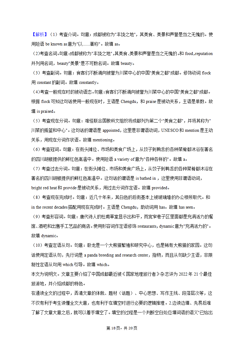 2023年湖南省郴州市宜章重点中学高考英语二模试卷（含解析）.doc第18页