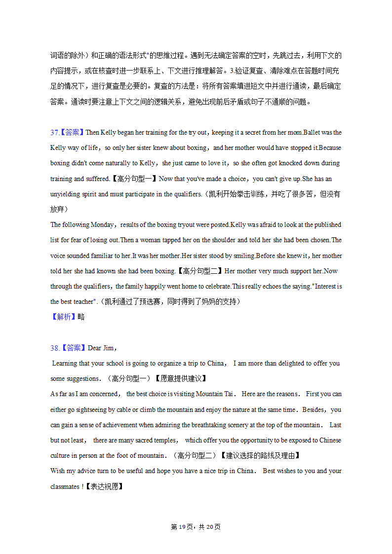 2023年湖南省郴州市宜章重点中学高考英语二模试卷（含解析）.doc第19页