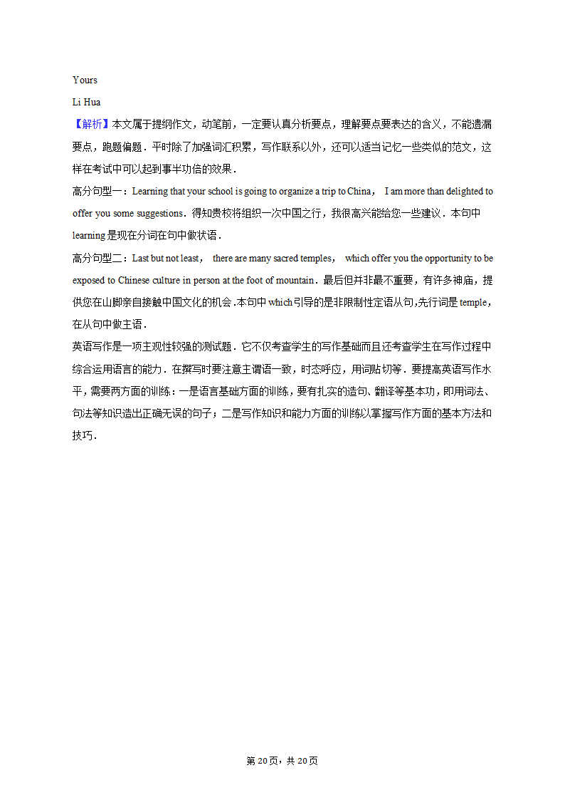 2023年湖南省郴州市宜章重点中学高考英语二模试卷（含解析）.doc第20页