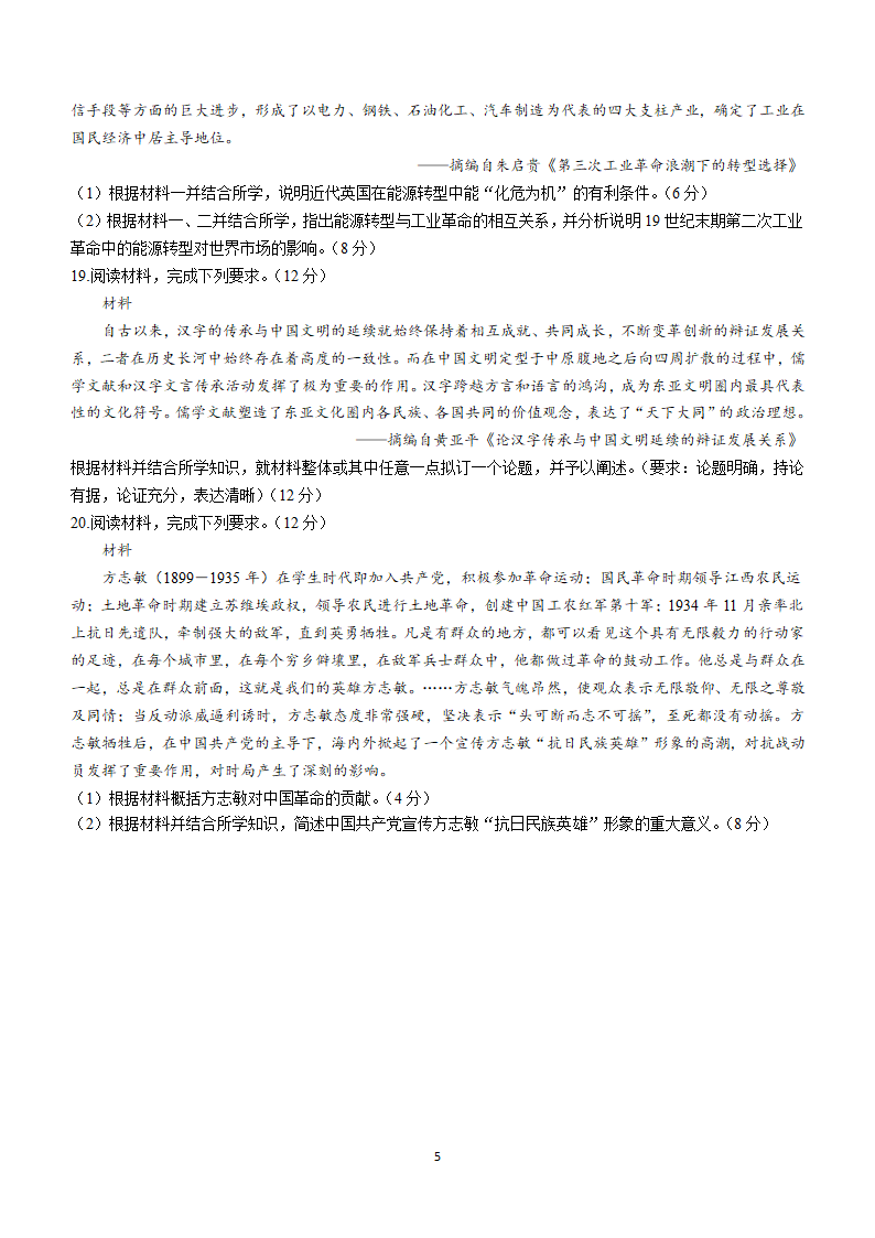 2024届云南省高三上学期高考适应性模拟考试历史试卷(无答案).doc第5页