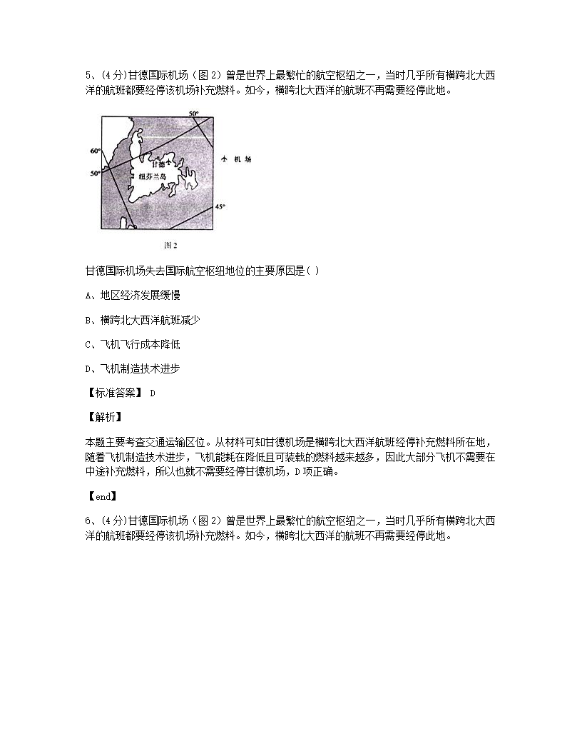 河南郑州中原区郑州一中2015学年高中三年级（全）（全国Ⅰ卷）地理高考真题试卷.docx第4页