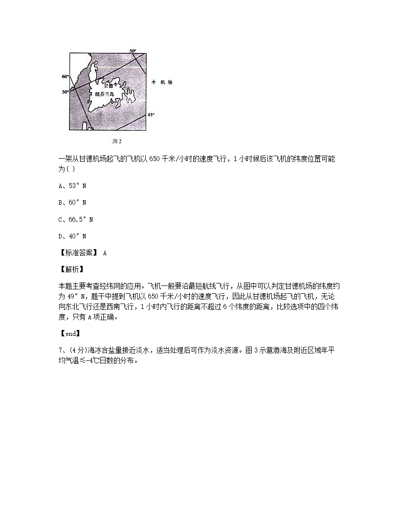 河南郑州中原区郑州一中2015学年高中三年级（全）（全国Ⅰ卷）地理高考真题试卷.docx第5页