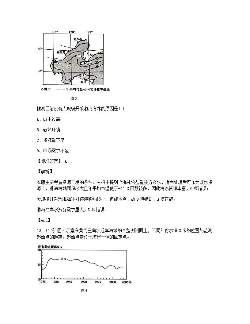 河南郑州中原区郑州一中2015学年高中三年级（全）（全国Ⅰ卷）地理高考真题试卷.docx第8页