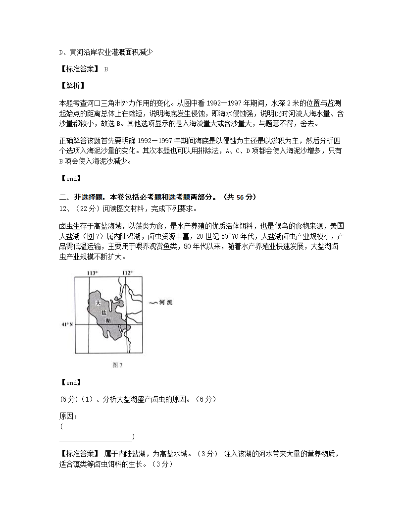 河南郑州中原区郑州一中2015学年高中三年级（全）（全国Ⅰ卷）地理高考真题试卷.docx第10页