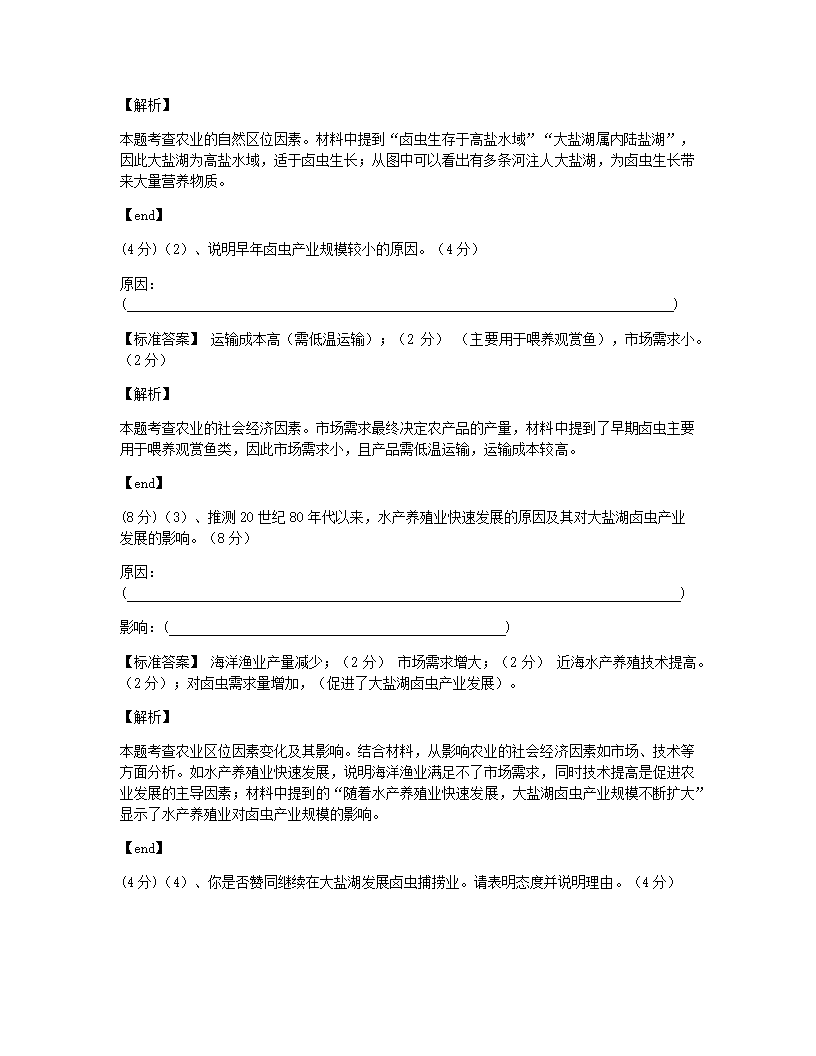 河南郑州中原区郑州一中2015学年高中三年级（全）（全国Ⅰ卷）地理高考真题试卷.docx第11页