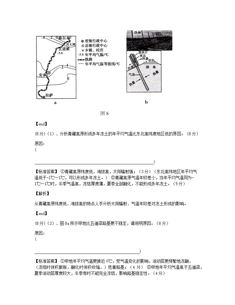 河南郑州中原区郑州一中2015学年高中三年级（全）（全国Ⅰ卷）地理高考真题试卷.docx第13页