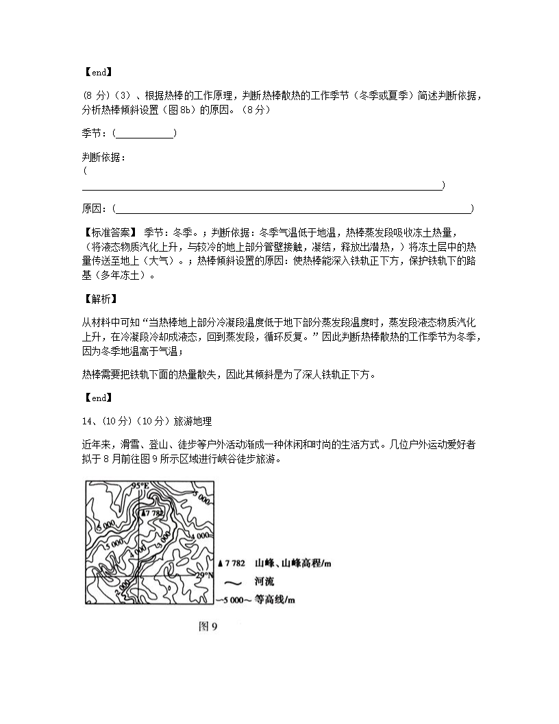 河南郑州中原区郑州一中2015学年高中三年级（全）（全国Ⅰ卷）地理高考真题试卷.docx第14页