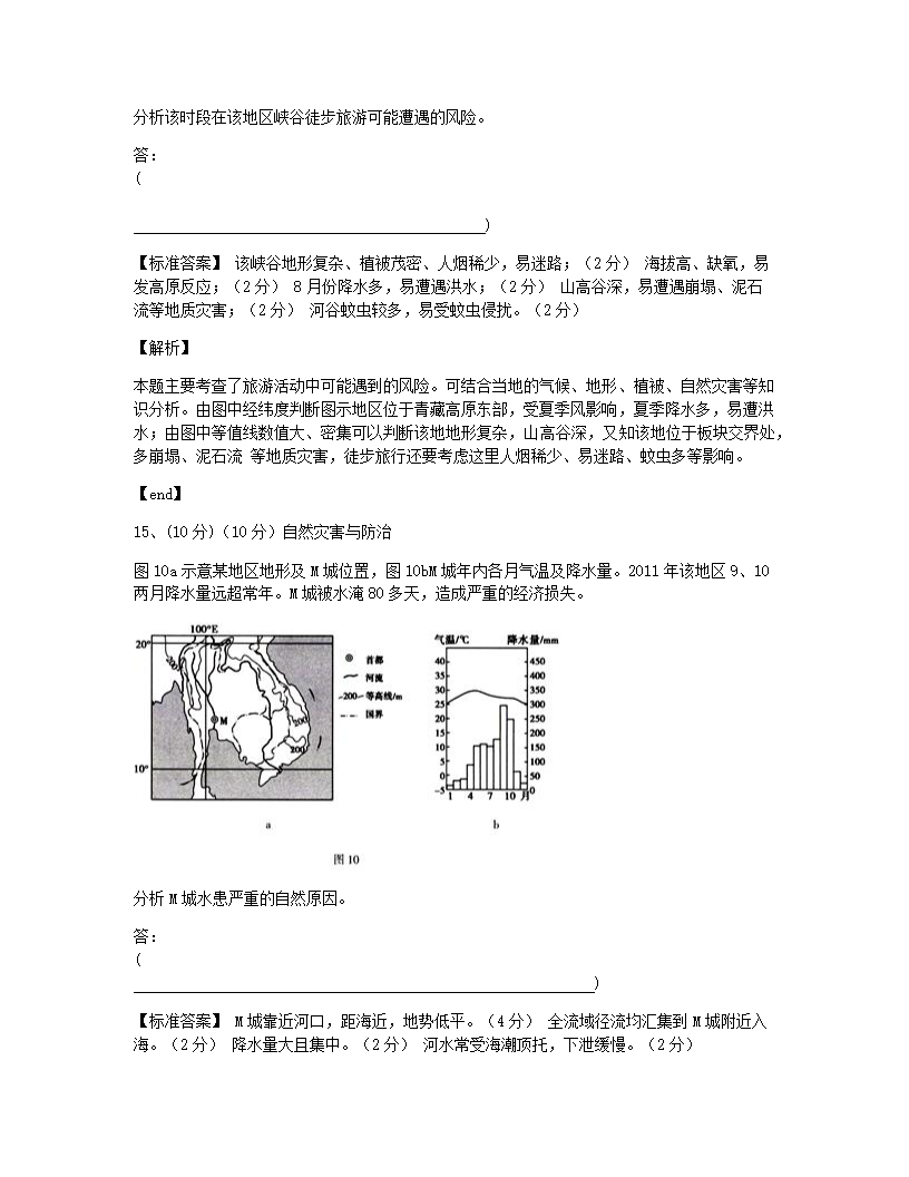 河南郑州中原区郑州一中2015学年高中三年级（全）（全国Ⅰ卷）地理高考真题试卷.docx第15页