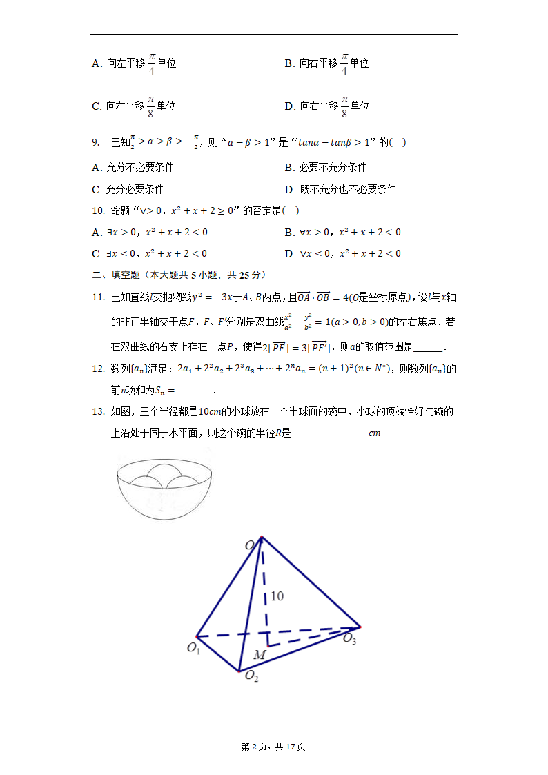 北京市西城区2022届高三下学期5月高考数学综合复习试卷（Word版含答案）.doc第2页