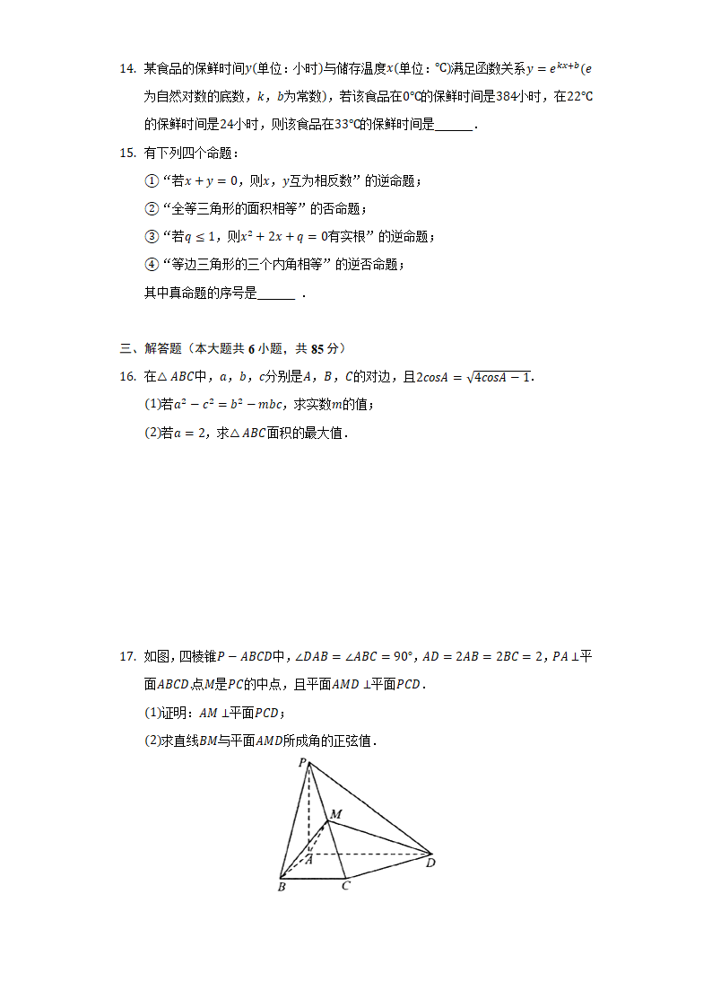 北京市西城区2022届高三下学期5月高考数学综合复习试卷（Word版含答案）.doc第3页