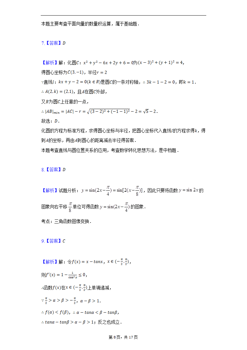 北京市西城区2022届高三下学期5月高考数学综合复习试卷（Word版含答案）.doc第8页