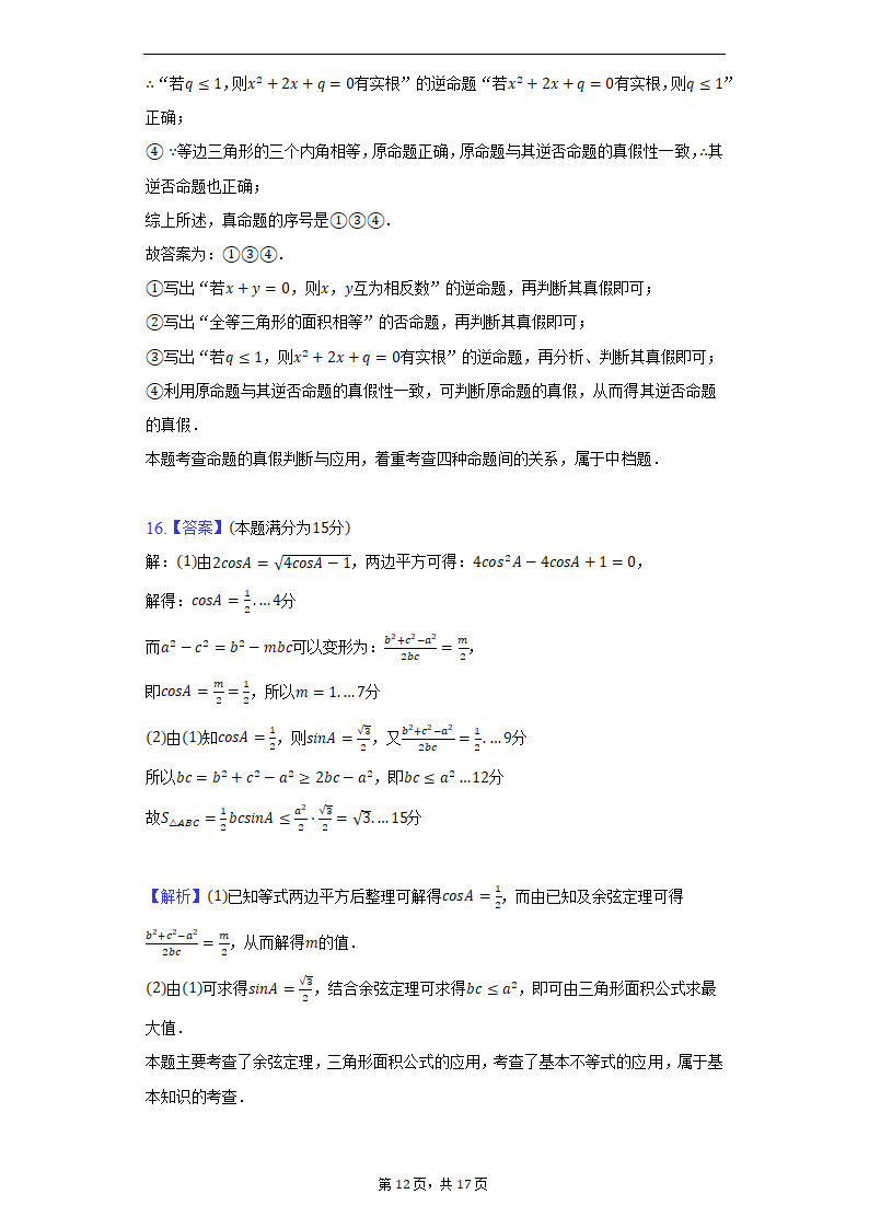 北京市西城区2022届高三下学期5月高考数学综合复习试卷（Word版含答案）.doc第12页