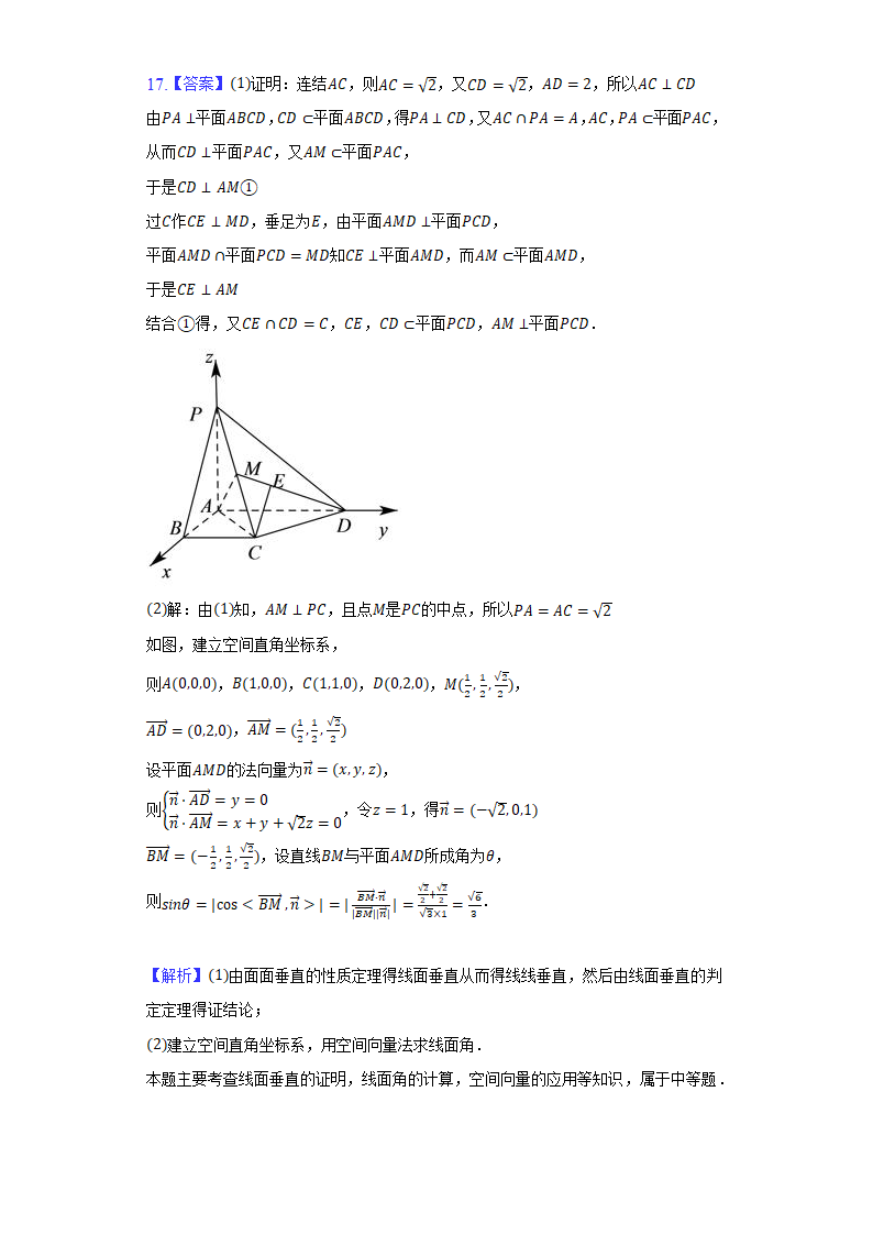 北京市西城区2022届高三下学期5月高考数学综合复习试卷（Word版含答案）.doc第13页