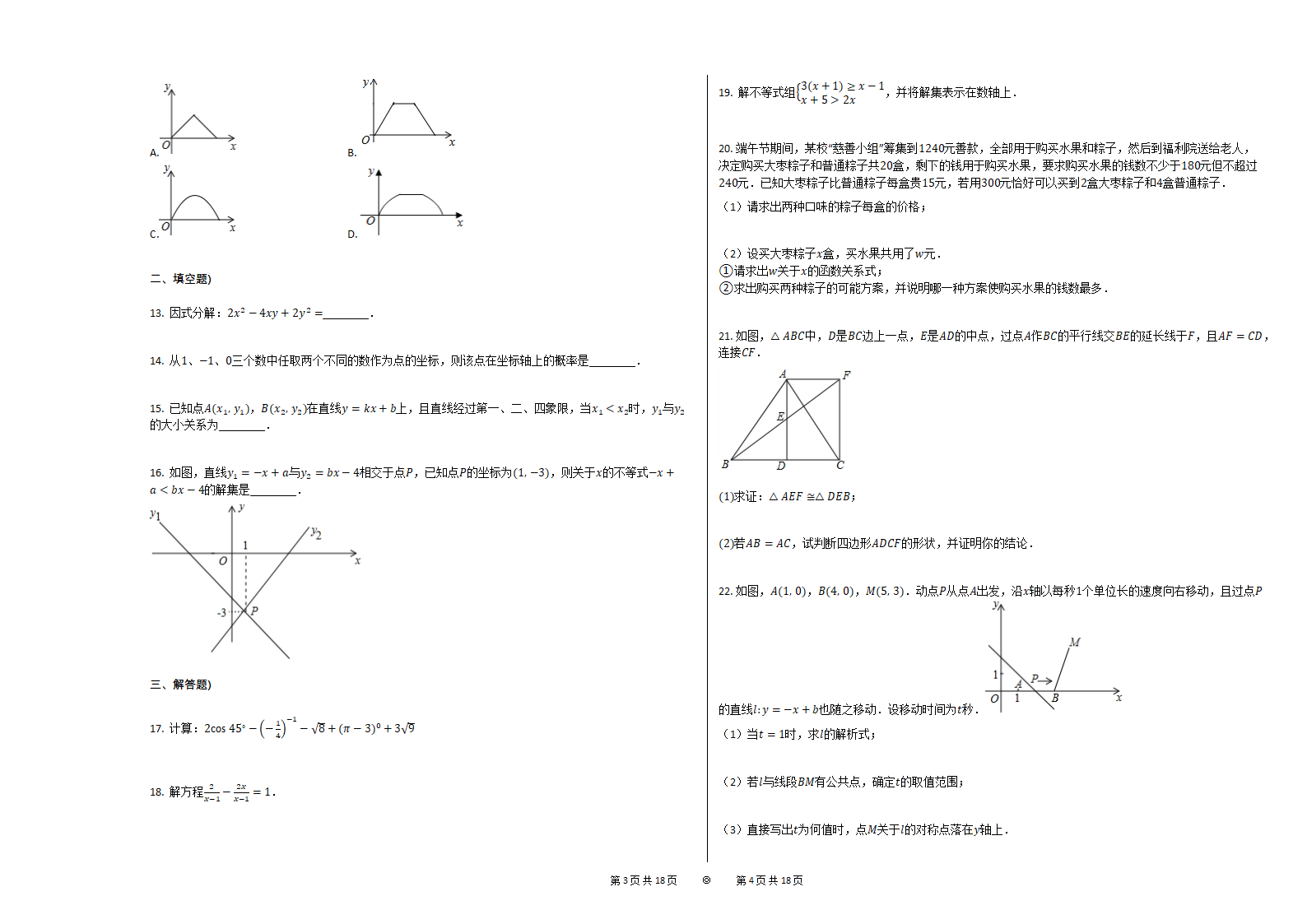 2020-2021学年河北石家庄九年级（下）数学开学月考试卷（ Word版 含解析）.doc第2页