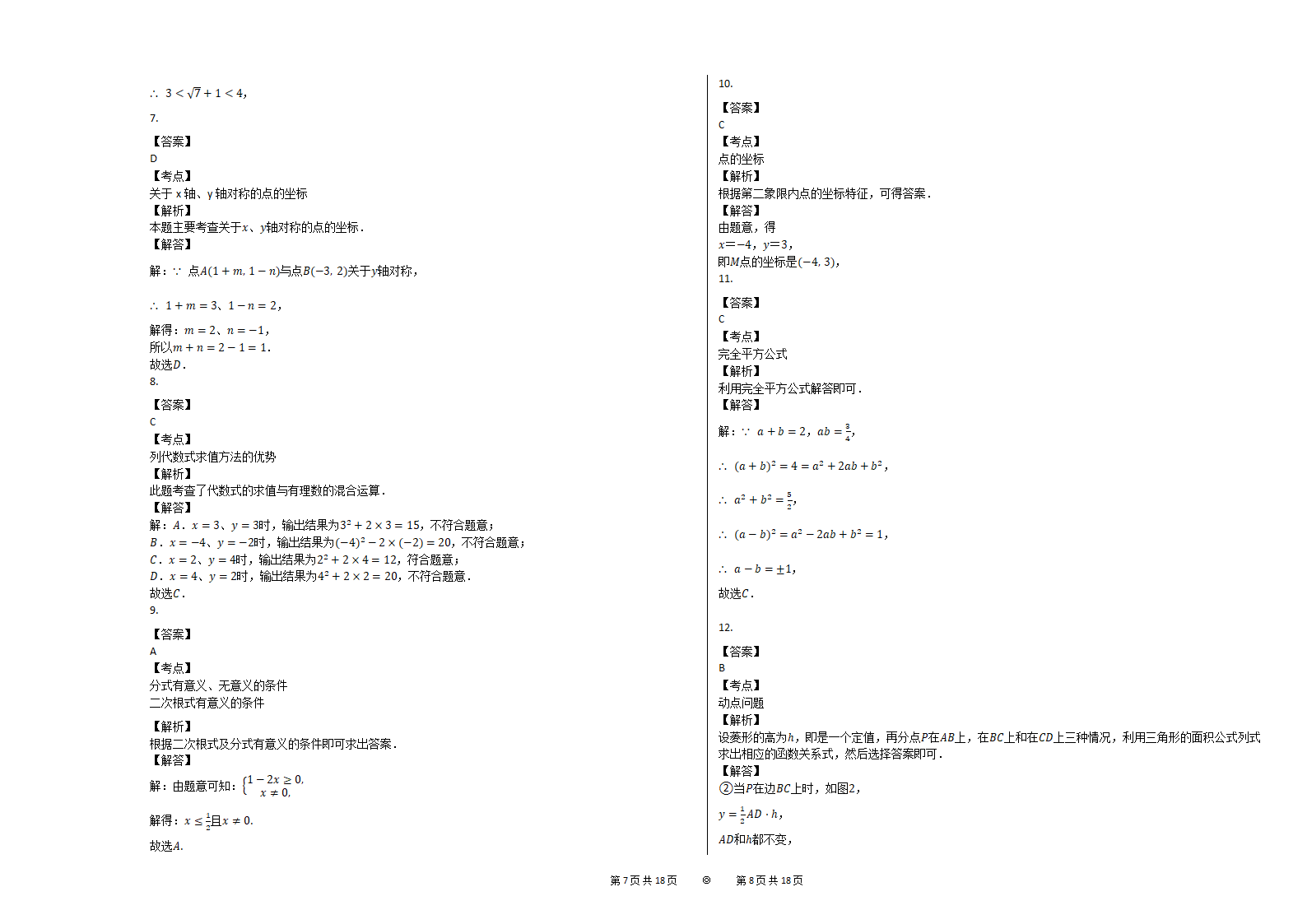 2020-2021学年河北石家庄九年级（下）数学开学月考试卷（ Word版 含解析）.doc第4页