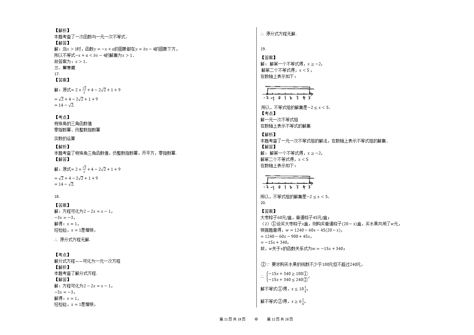 2020-2021学年河北石家庄九年级（下）数学开学月考试卷（ Word版 含解析）.doc第6页