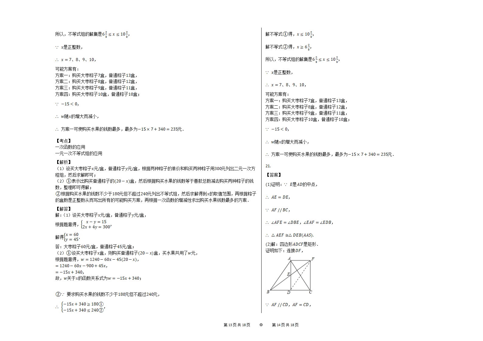 2020-2021学年河北石家庄九年级（下）数学开学月考试卷（ Word版 含解析）.doc第7页