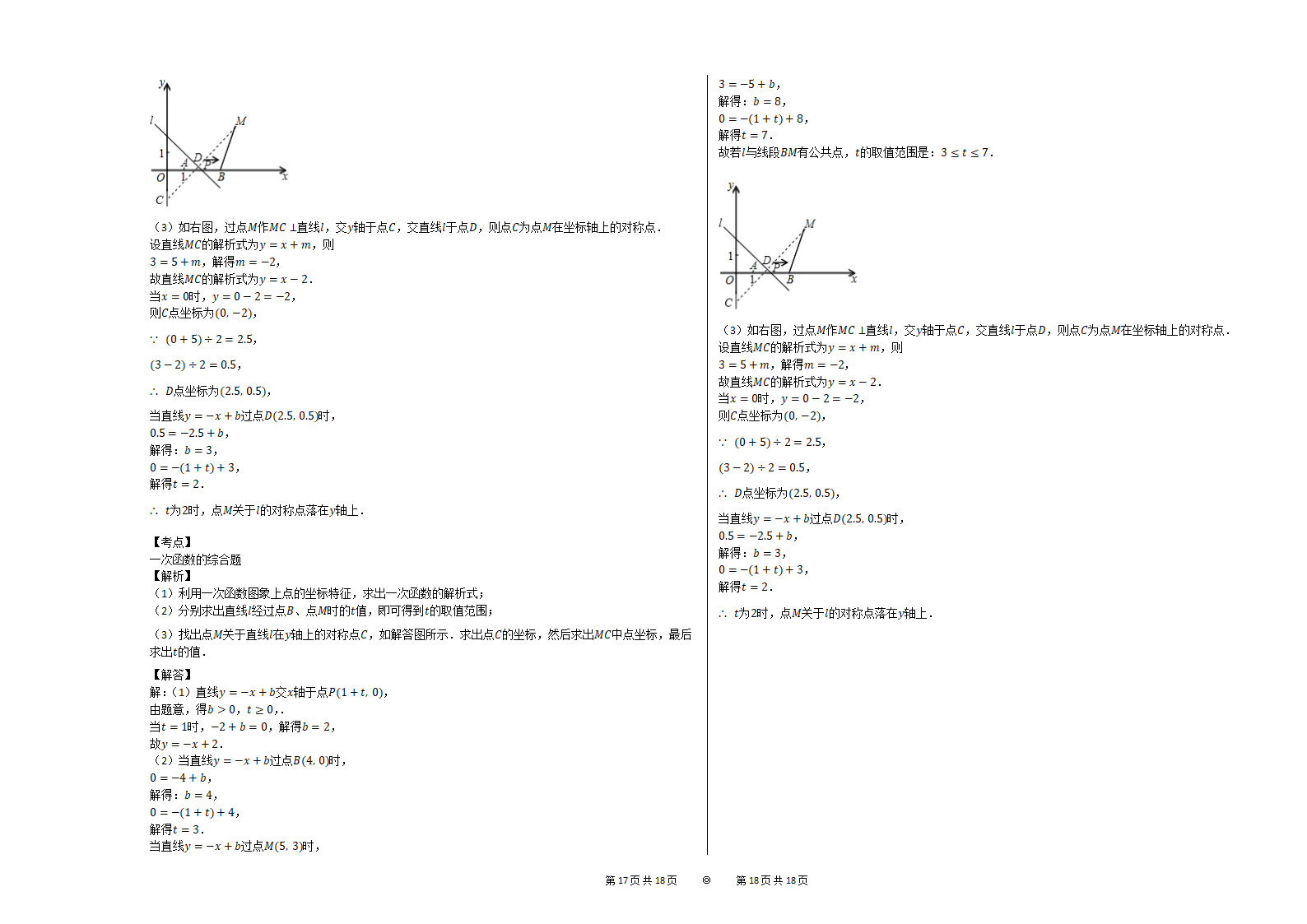 2020-2021学年河北石家庄九年级（下）数学开学月考试卷（ Word版 含解析）.doc第9页