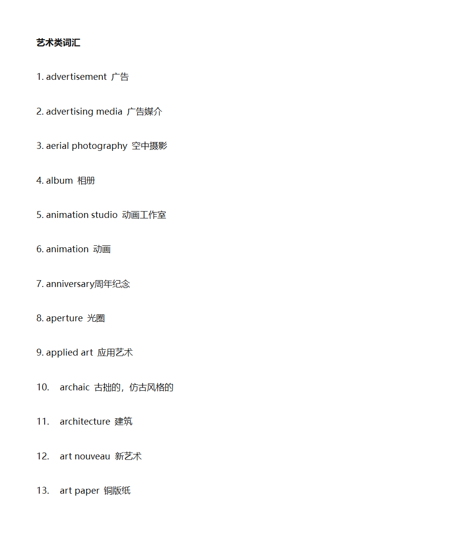 艺术类专业词汇第1页