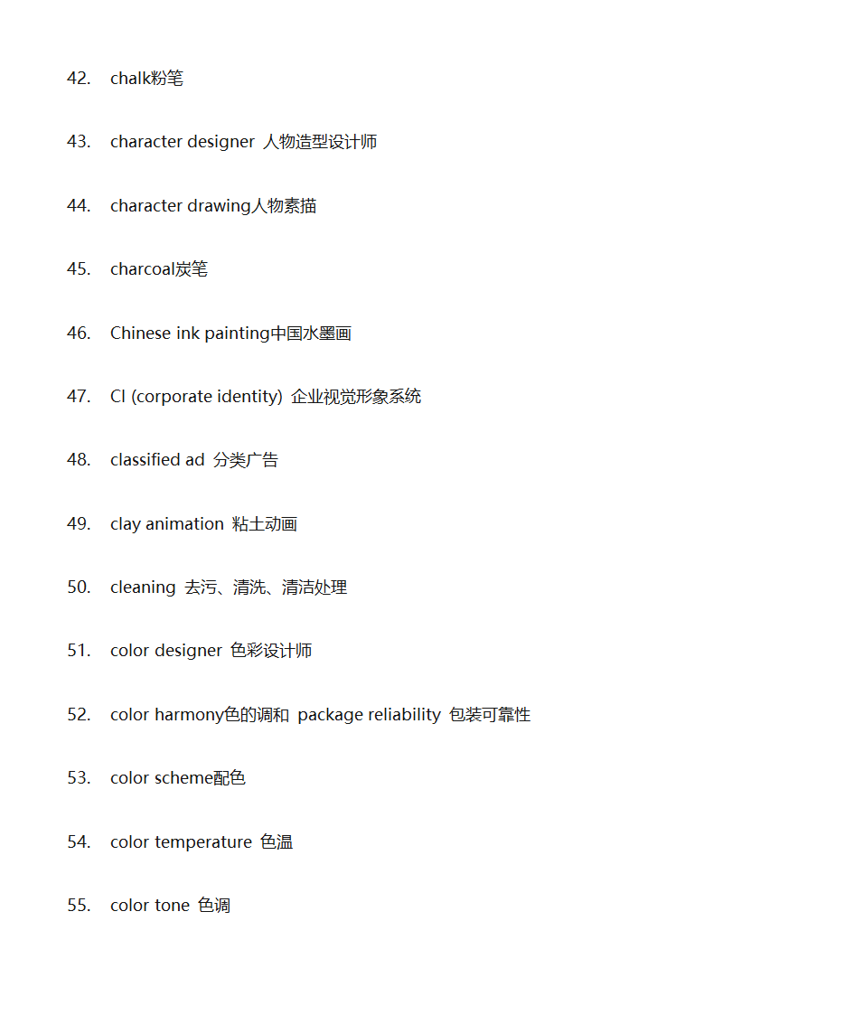 艺术类专业词汇第4页