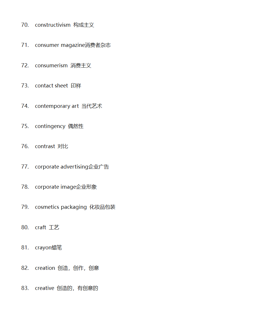 艺术类专业词汇第6页