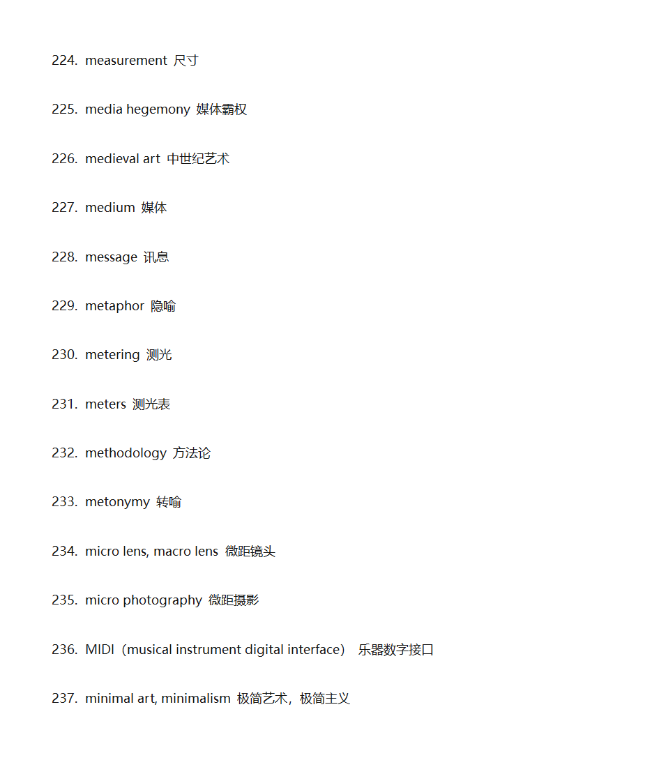 艺术类专业词汇第17页