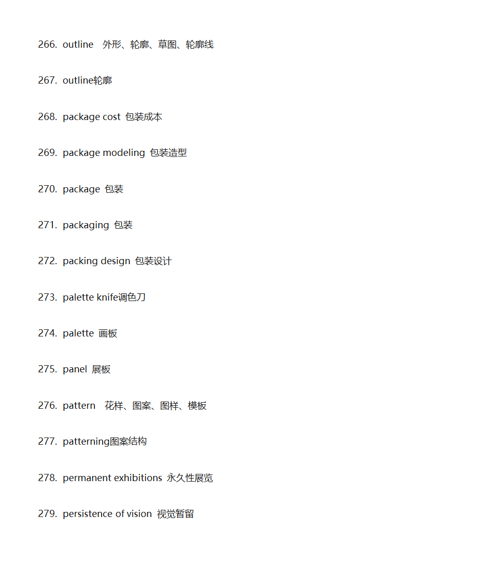 艺术类专业词汇第20页