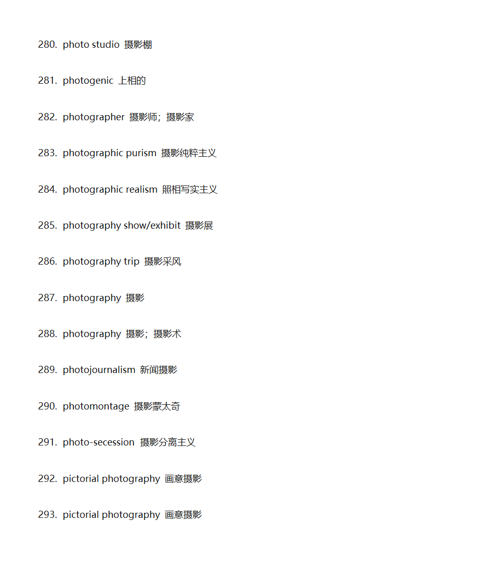 艺术类专业词汇第21页