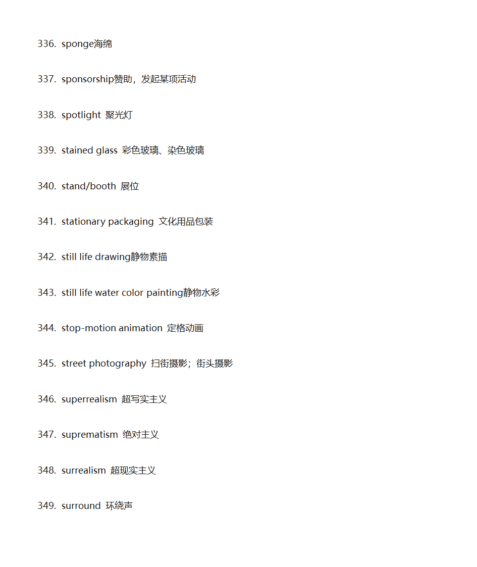 艺术类专业词汇第25页