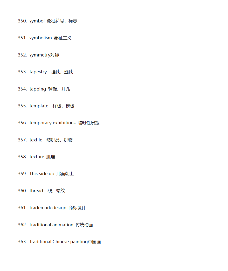 艺术类专业词汇第26页