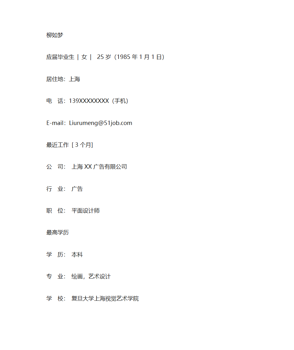 艺术类专业简历第1页