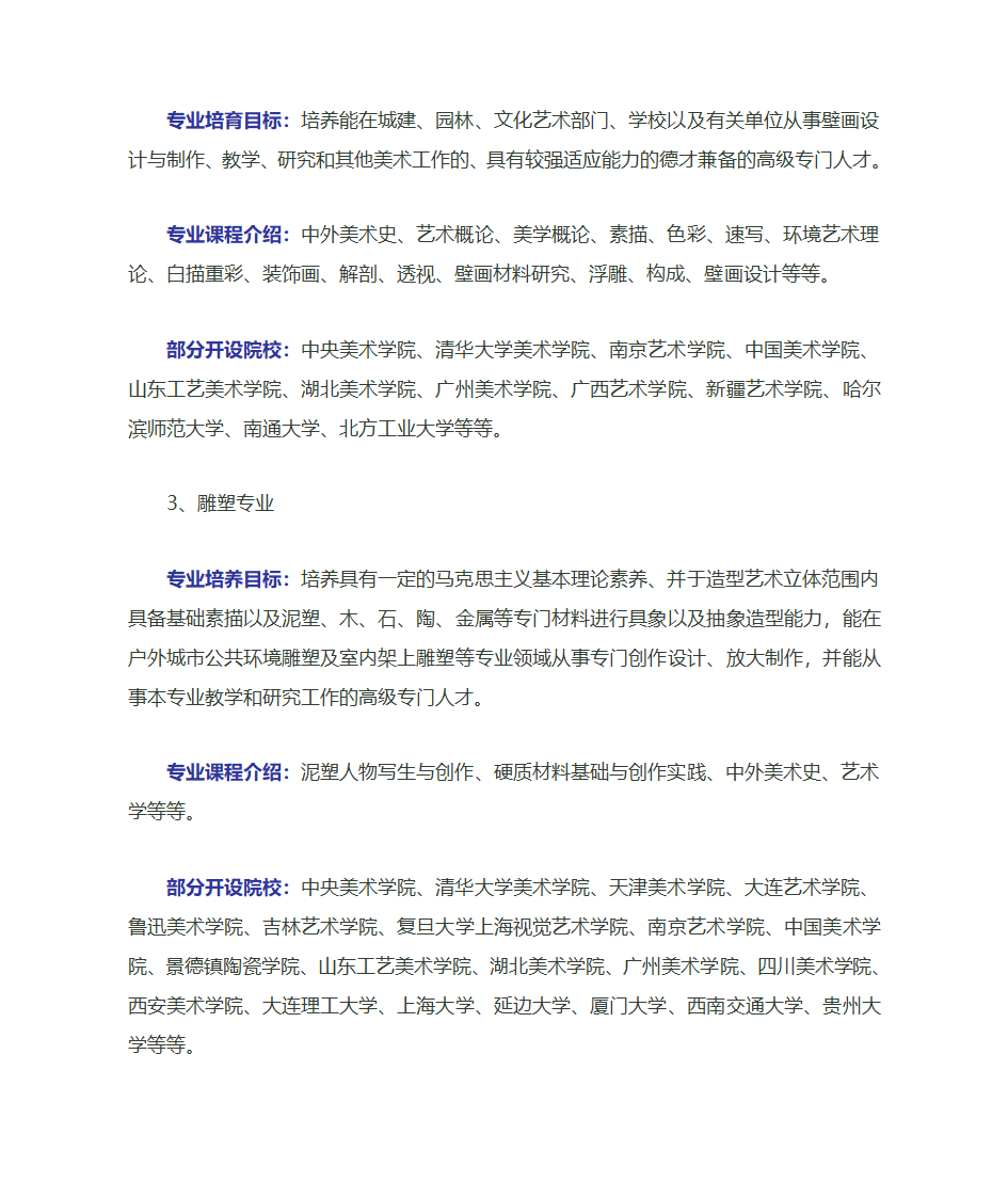 艺术类专业介绍第2页