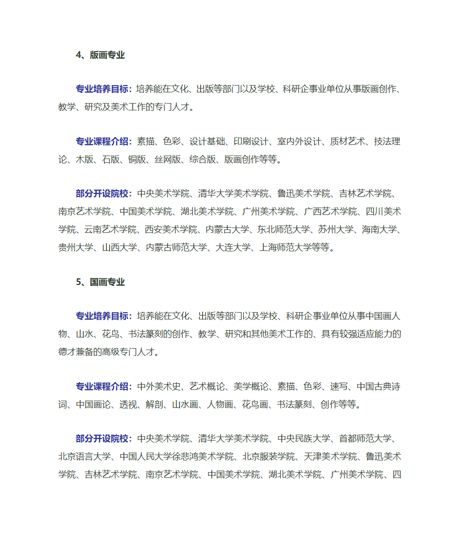 艺术类专业介绍第3页