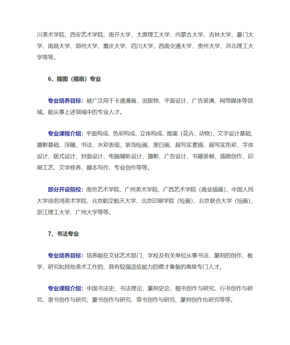 艺术类专业介绍第4页