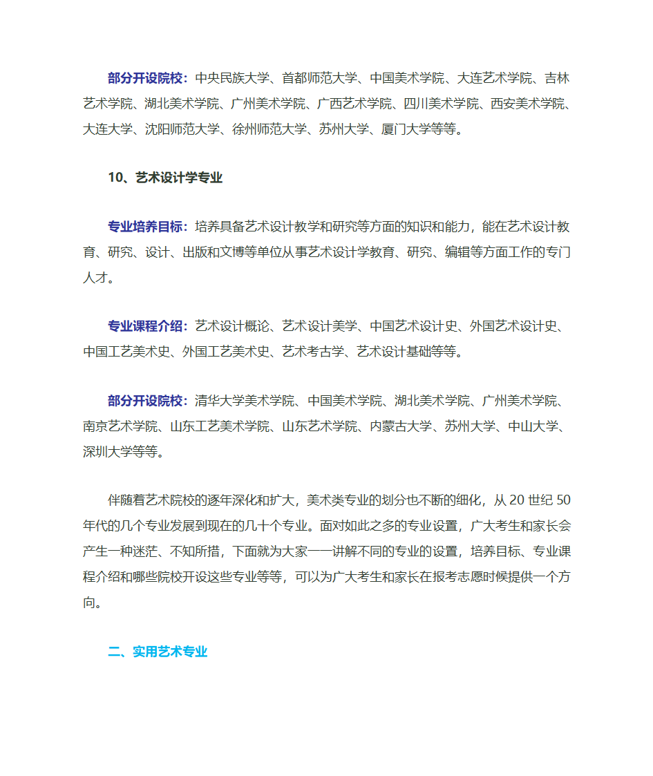 艺术类专业介绍第6页