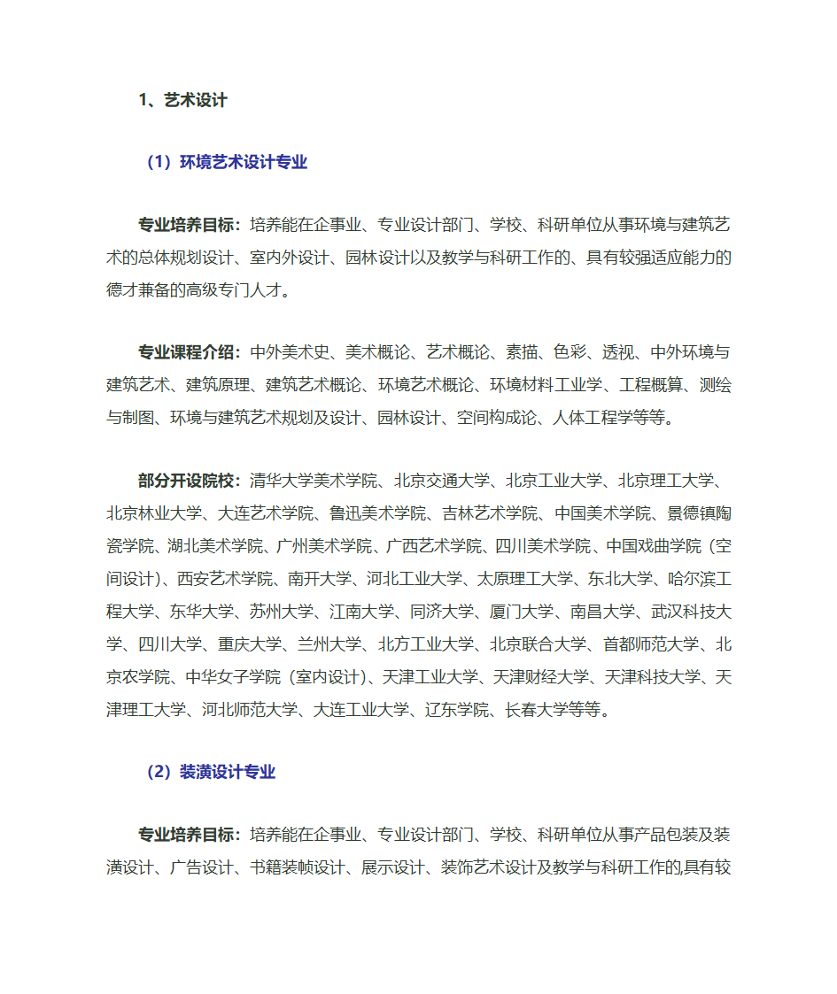 艺术类专业介绍第7页