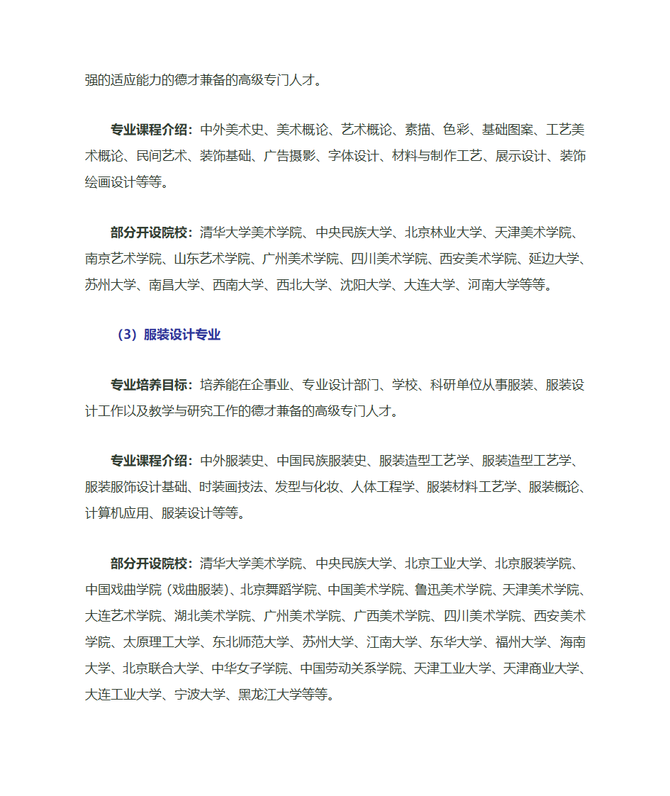 艺术类专业介绍第8页