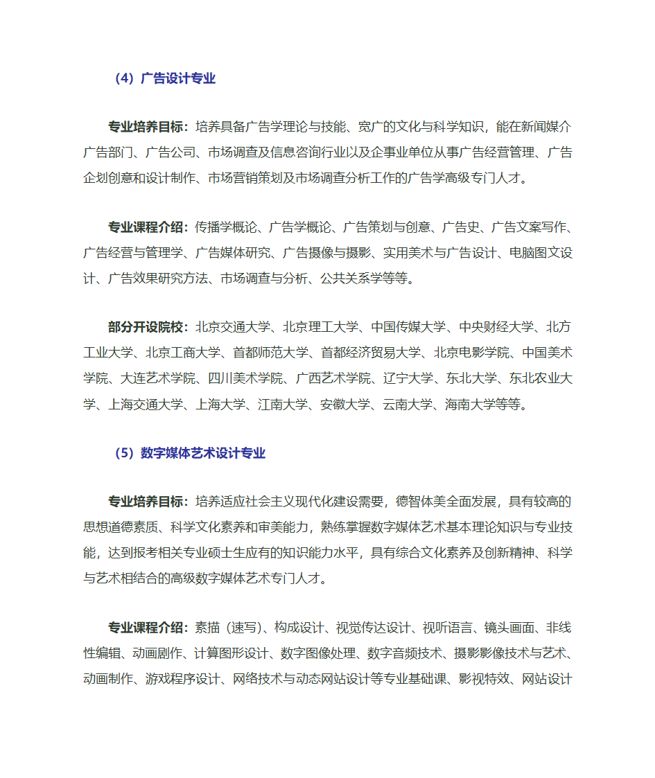 艺术类专业介绍第9页