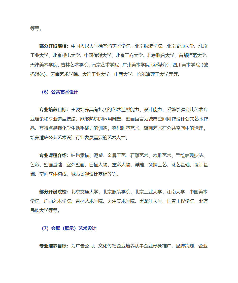 艺术类专业介绍第10页