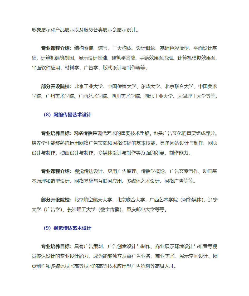 艺术类专业介绍第11页