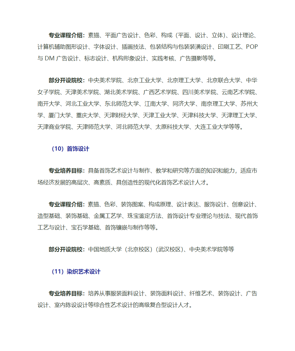 艺术类专业介绍第12页