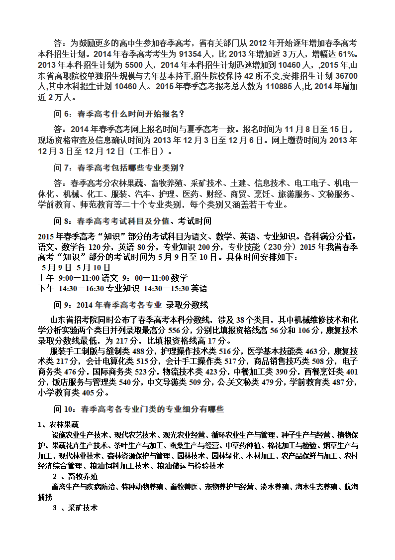 艺术类专业分类介绍引导材料第4页