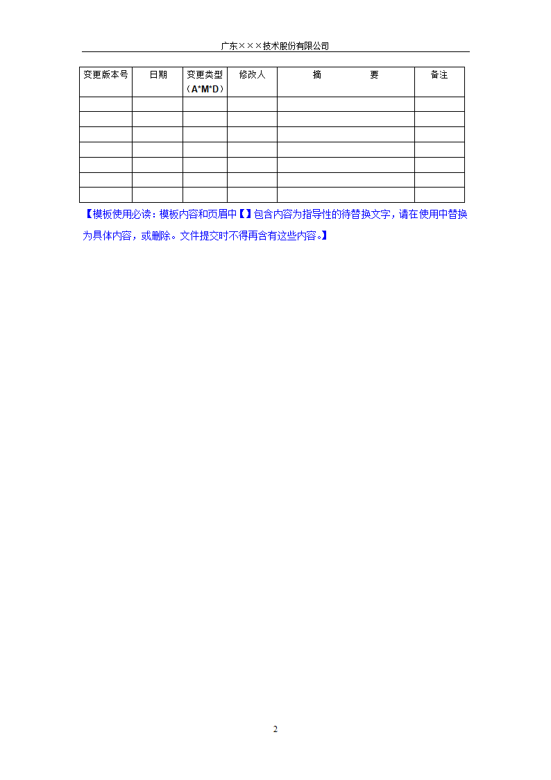 CMMI- 决策评审方法模板.docx第2页