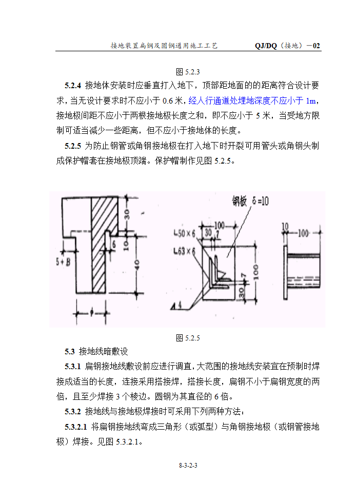 接地装置扁钢及圆钢通用施工工艺.doc第3页